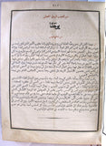 الكتاب الانجيل الالهي الشريف, اورشليم Arabic The Noble Divine Gospel, Jerusalem Bible Book 1863