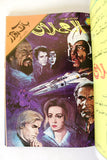 BUCK ROGERS LEBANESE ARABIC Volume COMICS 1982 مغامرات العملاق باك روجرز كومكس