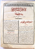 الكتاب الانجيل الالهي الشريف, اورشليم Arabic The Noble Divine Gospel, Jerusalem Bible Book 1863