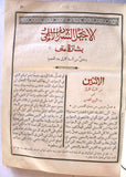 الكتاب الانجيل الالهي الشريف, اورشليم Arabic The Noble Divine Gospel, Jerusalem Bible Book 1863