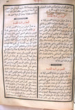 الكتاب الانجيل الالهي الشريف, اورشليم Arabic The Noble Divine Gospel, Jerusalem Bible Book 1863