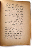 كتاب لن نخون فلسطين, مصطفى بهجت بدوي Arabic Palestine 1st Edition Poem Book 1956
