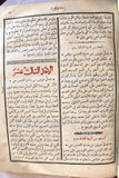 الكتاب الانجيل الالهي الشريف, اورشليم Arabic The Noble Divine Gospel, Jerusalem Bible Book 1863
