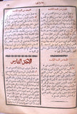 الكتاب الانجيل الالهي الشريف, اورشليم Arabic The Noble Divine Gospel, Jerusalem Bible Book 1863