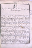 الكتاب الانجيل الالهي الشريف, اورشليم Arabic The Noble Divine Gospel, Jerusalem Bible Book 1863