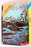 Lebanese Space Family Arabic Vol. 1 Comics 1980 مغامرات عائلة الفضاء