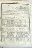 الكتاب الانجيل الالهي الشريف, اورشليم Arabic The Noble Divine Gospel, Jerusalem Bible Book 1863