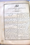 الكتاب الانجيل الالهي الشريف, اورشليم Arabic The Noble Divine Gospel, Jerusalem Bible Book 1863
