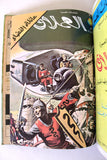 Lebanese Space Family Arabic Vol. 1 Comics 1980 مغامرات عائلة الفضاء