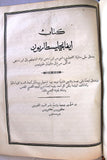 الكتاب الانجيل الالهي الشريف, اورشليم Arabic The Noble Divine Gospel, Jerusalem Bible Book 1863