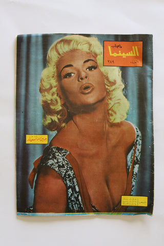 مجلة السينما والعجائب Al Cinema wa Al Ajaeb CWA #389 Lebanese Arabic Magazine 1967