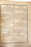 الكتاب الميناون, اورشليم Arabic Menaion, ΠΑΝΘΕΚΤΗ, Jerusalem Vol. 2 Book 1911