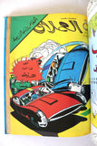 Lebanese Arabic Vol. 1 Comics 1981 مغامرات العملاق, المغامرون الأربعة