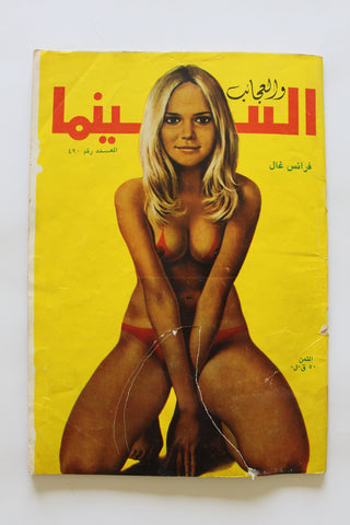 مجلة السينما والعجائب Al Cinema wa Al Ajaeb #490 Lebanese Arabic Magazine 1970