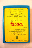 Lebanese Arabic Vol. 1 Comics 1981 مغامرات العملاق, المغامرون الأربعة