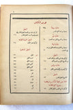 الكتاب الانجيل الالهي الشريف, اورشليم Arabic The Noble Divine Gospel, Jerusalem Bible Book 1903