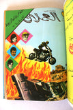 Lebanese Arabic Vol. 2 Comics 1981 مغامرات العملاق, الفرقة ,١٢ المغامرون الأربعة