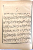 الكتاب الانجيل الالهي الشريف, اورشليم Arabic The Noble Divine Gospel, Jerusalem Bible Book 1903