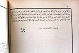 الكتاب الانجيل الالهي الشريف, اورشليم Arabic The Noble Divine Gospel, Jerusalem Bible Book 1903