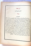 الكتاب الانجيل الالهي الشريف, اورشليم Arabic The Noble Divine Gospel, Jerusalem Bible Book 1903