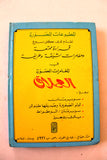 Lebanese Arabic Vol. 2 Comics 1981 مغامرات العملاق, الفرقة ,١٢ المغامرون الأربعة