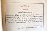 الكتاب الانجيل الالهي الشريف, اورشليم Arabic The Noble Divine Gospel, Jerusalem Bible Book 1903
