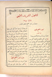 الكتاب الانجيل الالهي الشريف, اورشليم Arabic The Noble Divine Gospel, Jerusalem Bible Book 1903