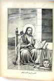 الكتاب الانجيل الالهي الشريف, اورشليم Arabic The Noble Divine Gospel, Jerusalem Bible Book 1903
