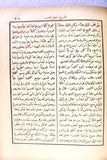 الكتاب الانجيل الالهي الشريف, اورشليم Arabic The Noble Divine Gospel, Jerusalem Bible Book 1903