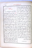 الكتاب الانجيل الالهي الشريف, اورشليم Arabic The Noble Divine Gospel, Jerusalem Bible Book 1903