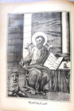 الكتاب الانجيل الالهي الشريف, اورشليم Arabic The Noble Divine Gospel, Jerusalem Bible Book 1903