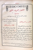 الكتاب الانجيل الالهي الشريف, اورشليم Arabic The Noble Divine Gospel, Jerusalem Bible Book 1903
