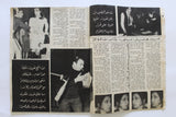 مجلة السينما والعجائب Cinema wa Ajaeb #473 Lebanese Arabic Magazine 1969