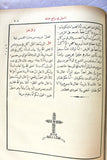 الكتاب الانجيل الالهي الشريف, اورشليم Arabic The Noble Divine Gospel, Jerusalem Bible Book 1903