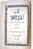 كتاب الخلاصة اللاهوتية, للقديس توما الأكويني, المجلد الثاني Arabic Vol. 2 Lebanese Book 1889