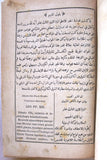 كتاب الخلاصة اللاهوتية, للقديس توما الأكويني, المجلد الثاني Arabic Vol. 2 Lebanese Book 1889