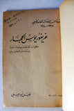 كتاب غريغوريوس الحجار, حقبة من النضال الفلسطيني Arabic Palestine Book 1970