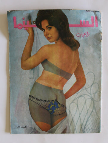 مجلة السينما والعجائب Cinema wa Ajaeb #438 Lebanese Arabic Magazine 1968