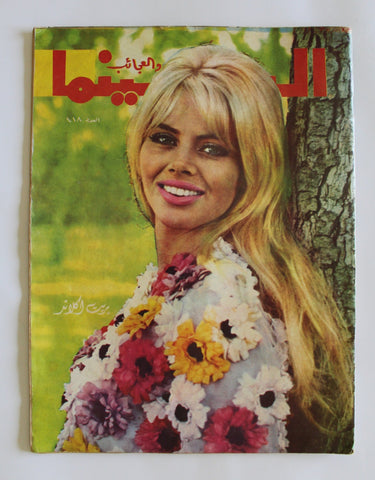 مجلة السينما والعجائب Cinema wa Ajaeb #418 Lebanese Arabic Magazine 1968