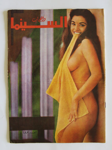 مجلة السينما والعجائب Cinema wa Ajaeb #442 Lebanese Arabic Magazine 1968