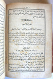 كتاب الخلاصة اللاهوتية, للقديس توما الأكويني, المجلد الثاني Arabic Vol. 2 Lebanese Book 1889