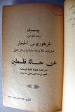 كتاب غريغوريوس الحجار, حقبة من النضال الفلسطيني Arabic Palestine Book 1970