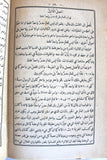 كتاب الخلاصة اللاهوتية, للقديس توما الأكويني, المجلد الثاني Arabic Vol. 2 Lebanese Book 1889