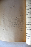 كتاب غريغوريوس الحجار, حقبة من النضال الفلسطيني Arabic Palestine Book 1970