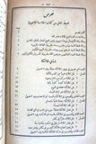 كتاب الخلاصة اللاهوتية, للقديس توما الأكويني, المجلد الثاني Arabic Vol. 2 Lebanese Book 1889