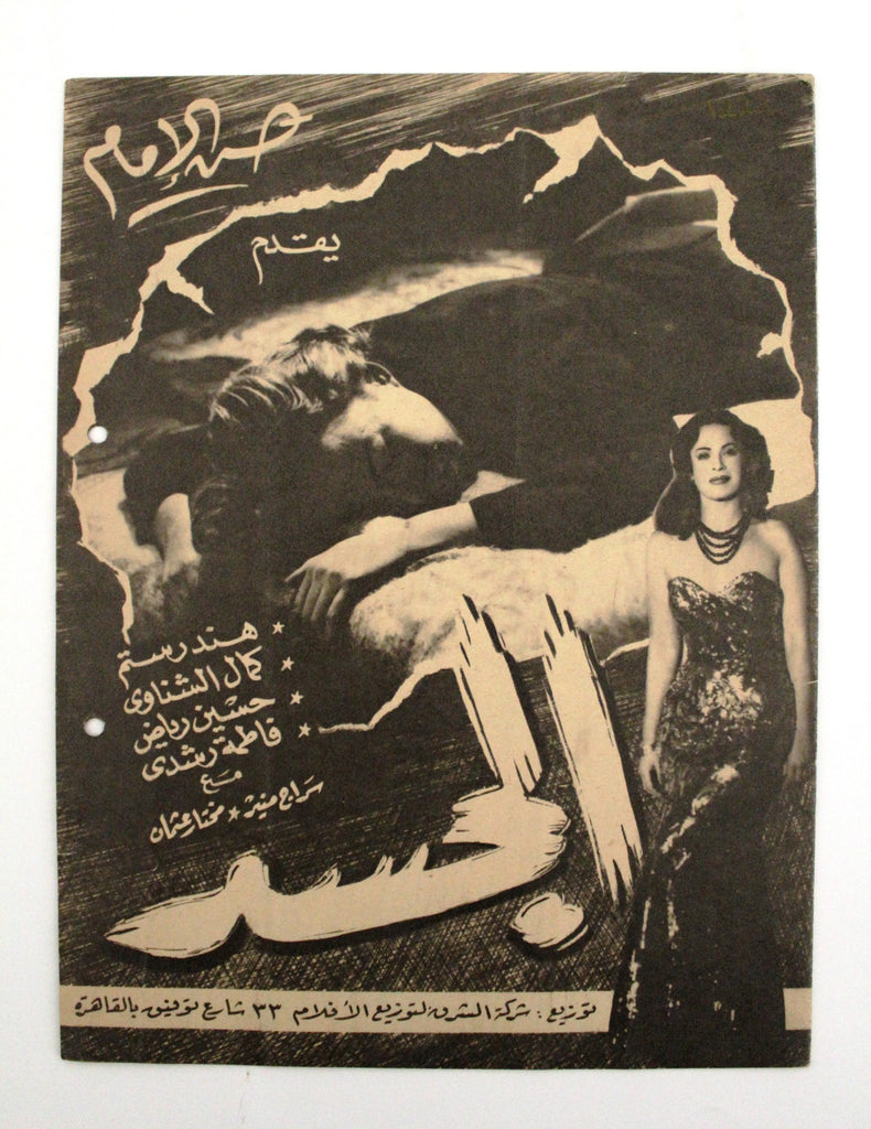 بروجرام فيلم عربي مصري الجسد, هند رستم Arabic Egyptian Film Program 50 –  Braichposters