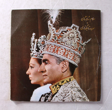 ارکستر سمفونیک تهران ‎– سلام شاهنشاهی و سرود تاجگذاری  Ahang Rooz ‎– 2500 Vinyl 7" Record