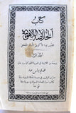 كتاب الخلاصة اللاهوتية, للقديس توما الأكويني, المجلد الأول Arabic Vol. 1 Lebanese Book 1887