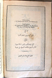 كتاب الخلاصة اللاهوتية, للقديس توما الأكويني, المجلد الأول Arabic Vol. 1 Lebanese Book 1887