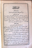 كتاب الخلاصة اللاهوتية, للقديس توما الأكويني, المجلد الأول Arabic Vol. 1 Lebanese Book 1887